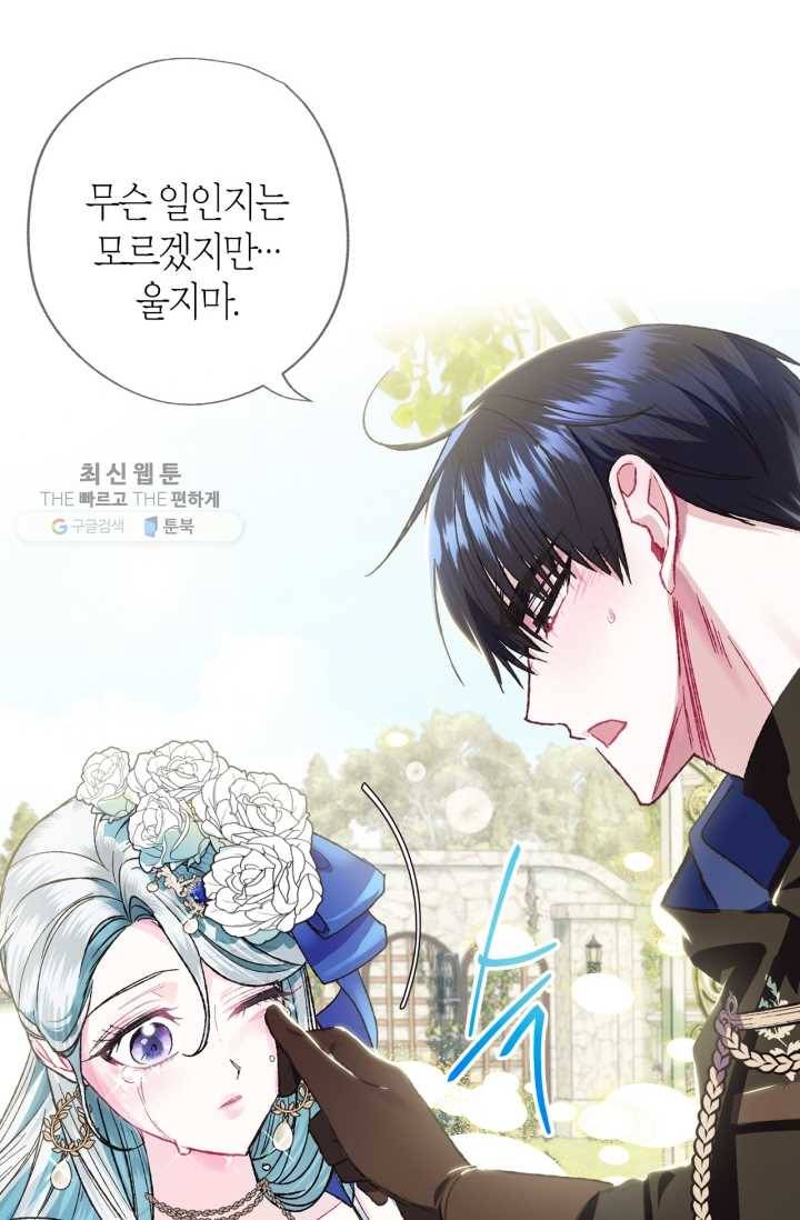 아빠, 나 이 결혼 안 할래요! 26화 22
