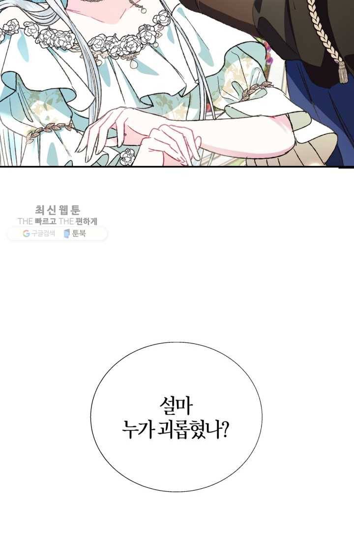 아빠, 나 이 결혼 안 할래요! 26화 23