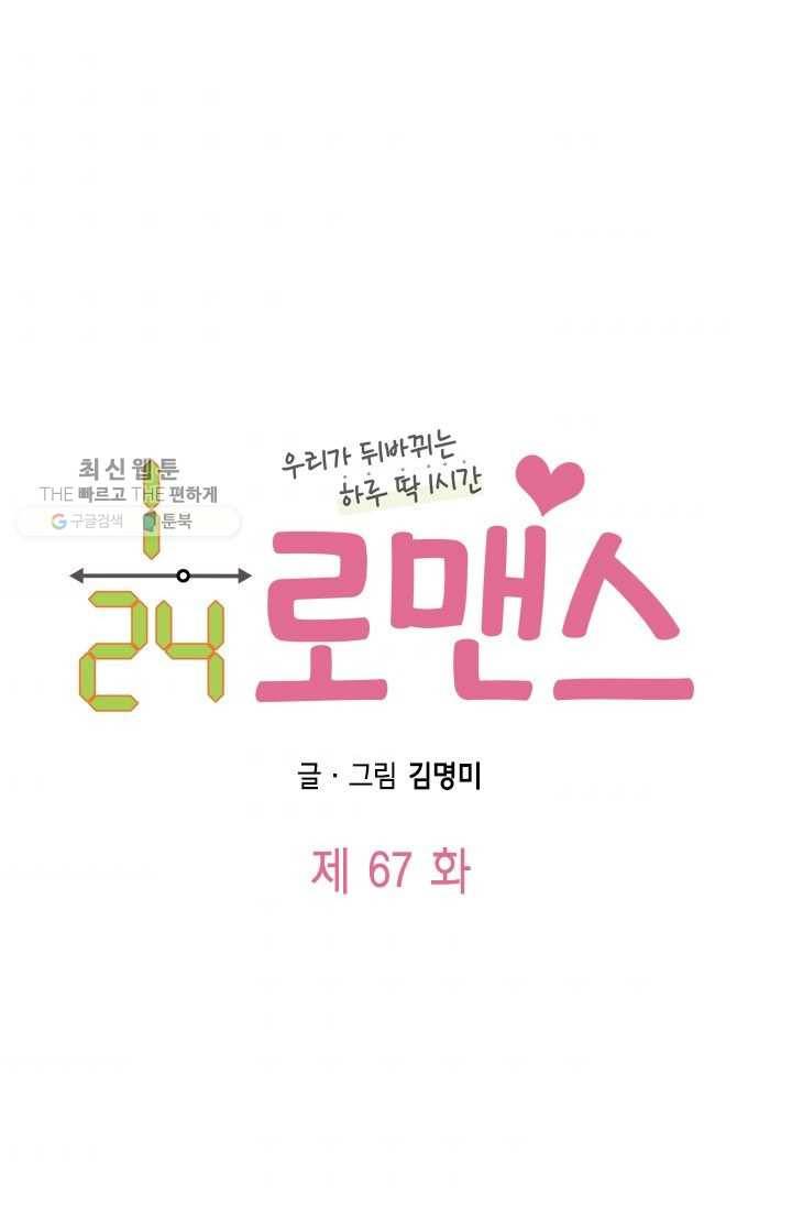 24분의 1 로맨스 67화 4