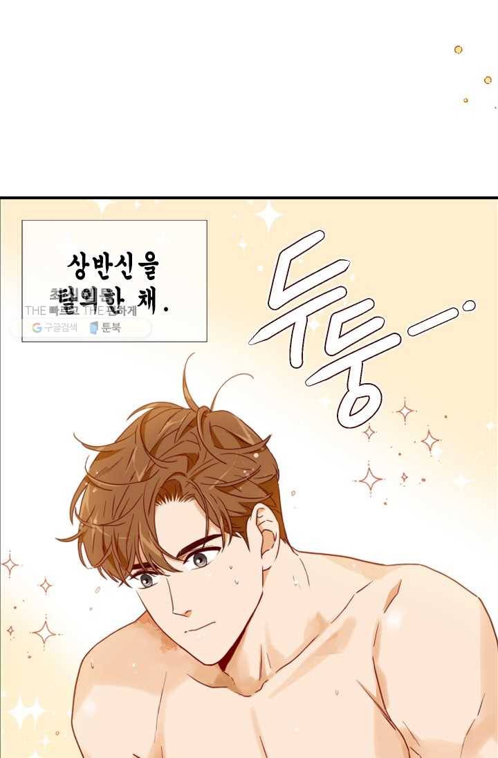 24분의 1 로맨스 67화 9