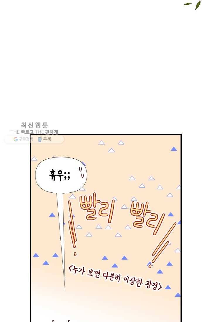24분의 1 로맨스 67화 14