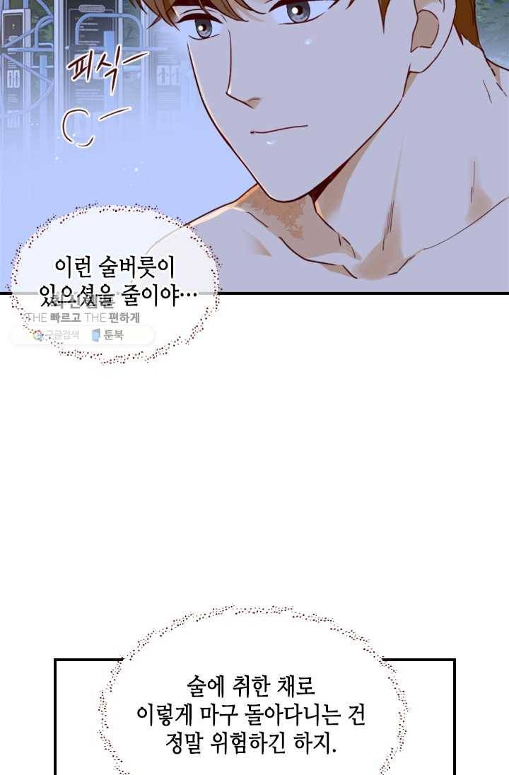 24분의 1 로맨스 67화 22