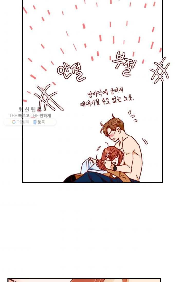 24분의 1 로맨스 67화 34