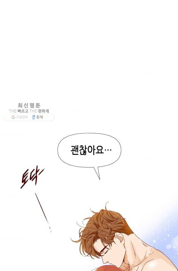 24분의 1 로맨스 67화 44