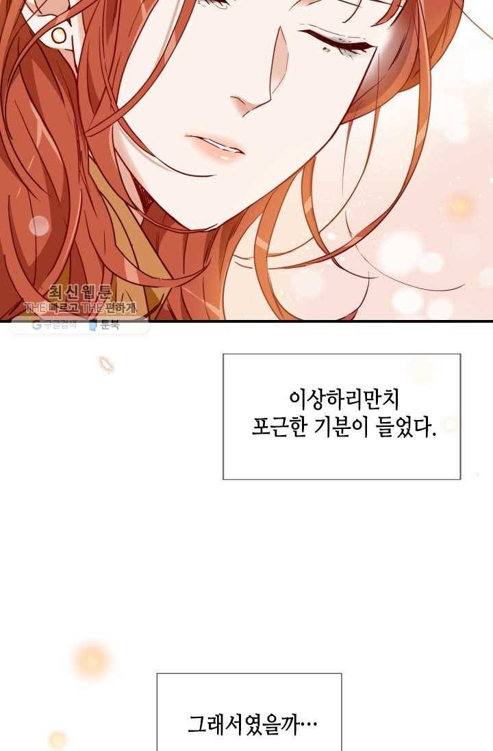 24분의 1 로맨스 67화 46