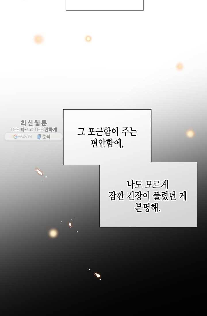 24분의 1 로맨스 67화 47