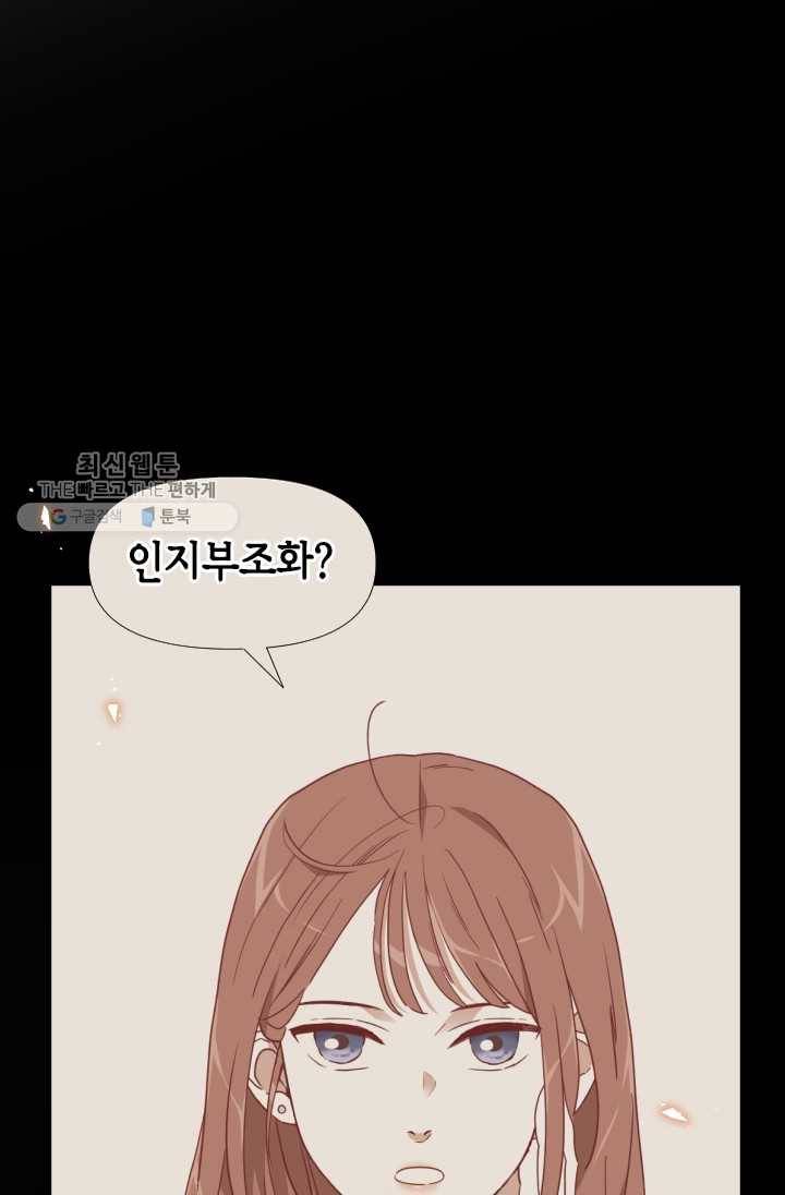24분의 1 로맨스 67화 48