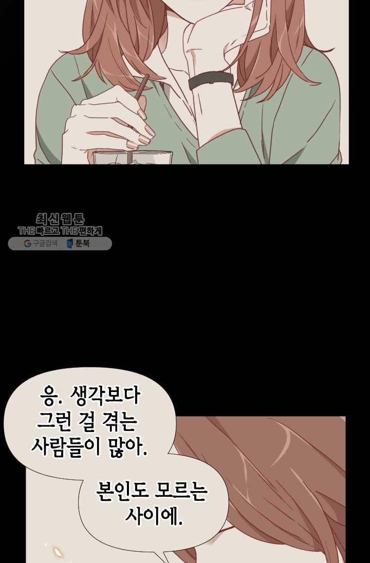 24분의 1 로맨스 67화 49