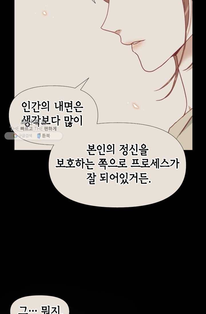 24분의 1 로맨스 67화 50