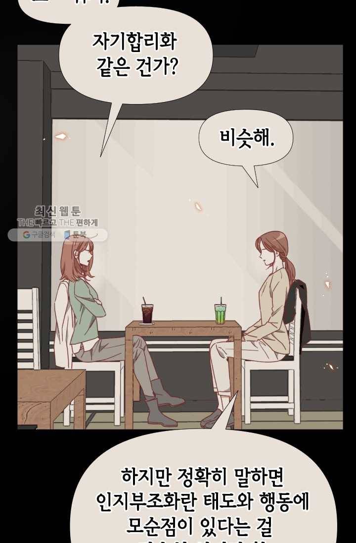 24분의 1 로맨스 67화 51