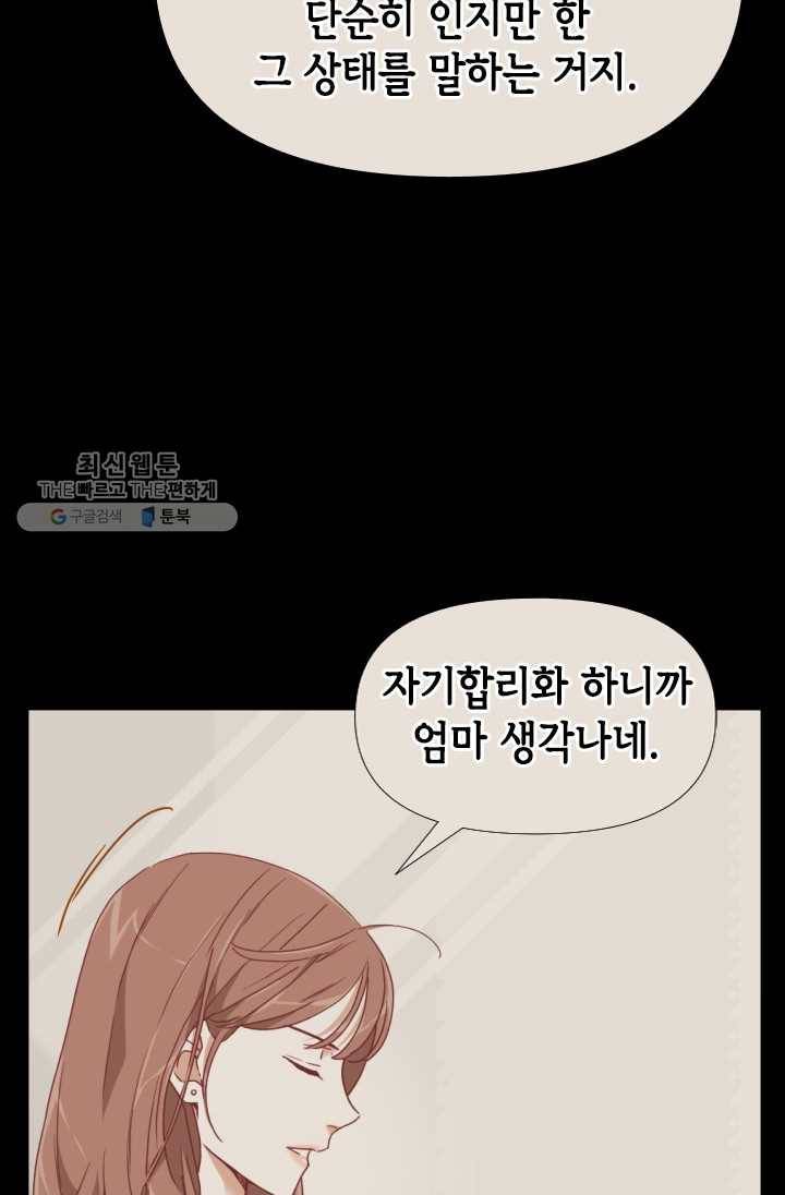 24분의 1 로맨스 67화 52
