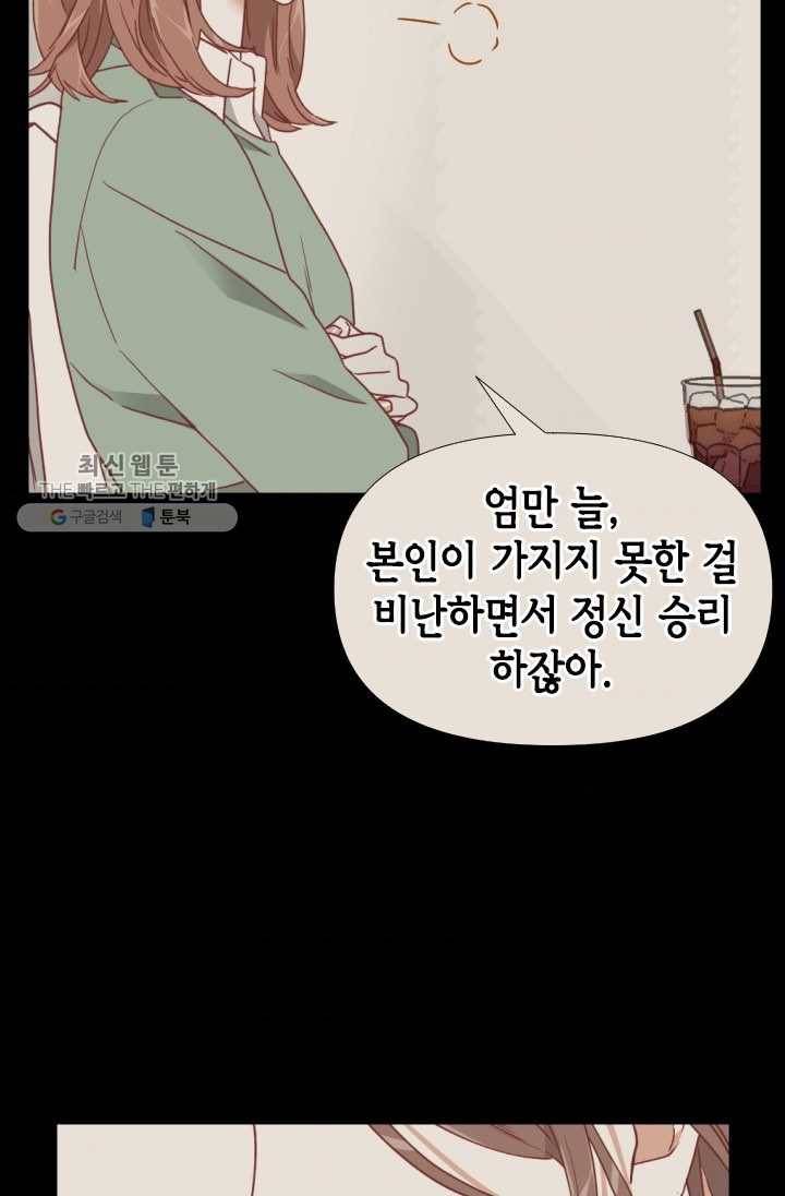 24분의 1 로맨스 67화 53