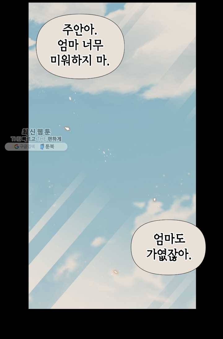 24분의 1 로맨스 67화 55