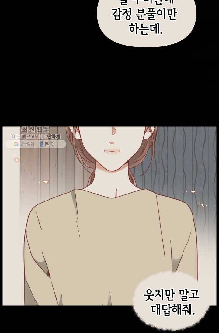 24분의 1 로맨스 67화 57
