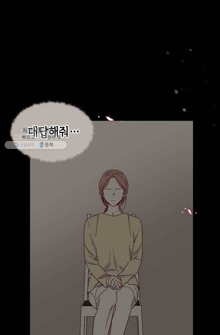 24분의 1 로맨스 67화 58