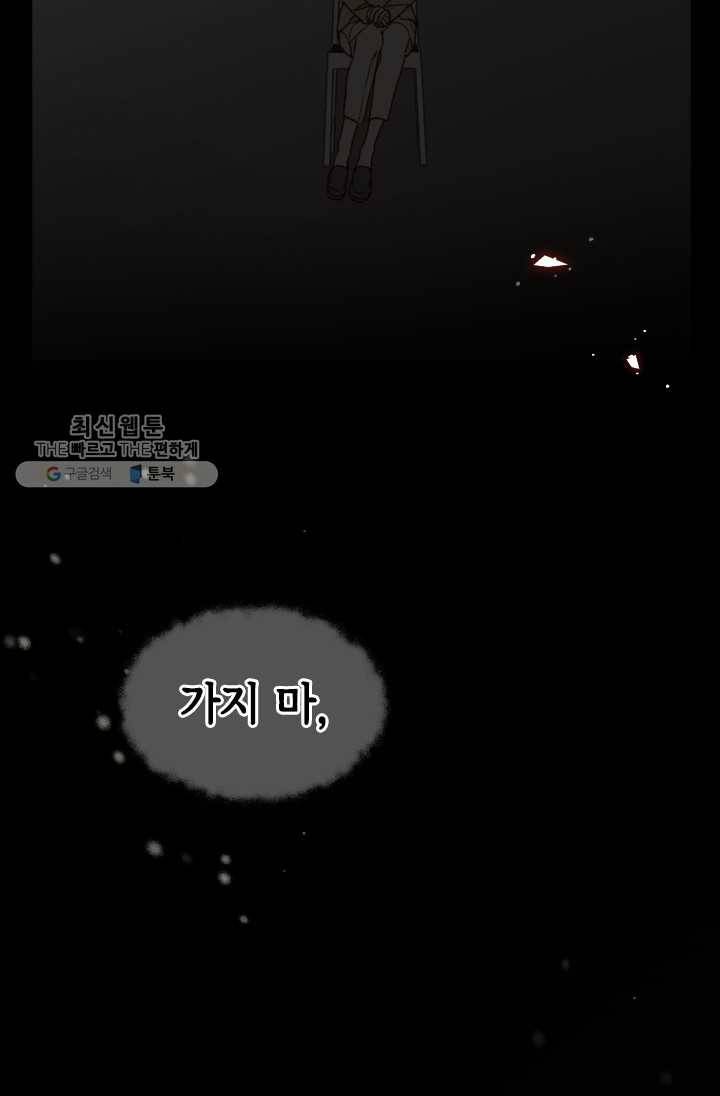 24분의 1 로맨스 67화 60