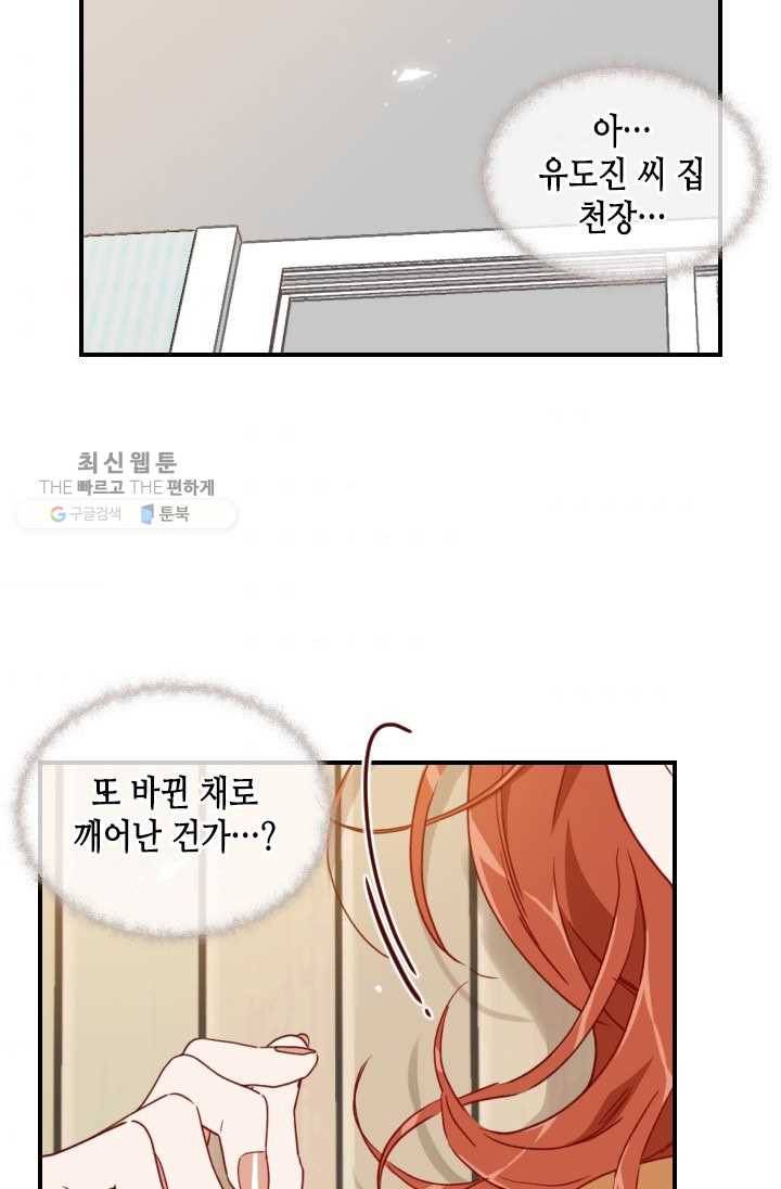 24분의 1 로맨스 67화 64