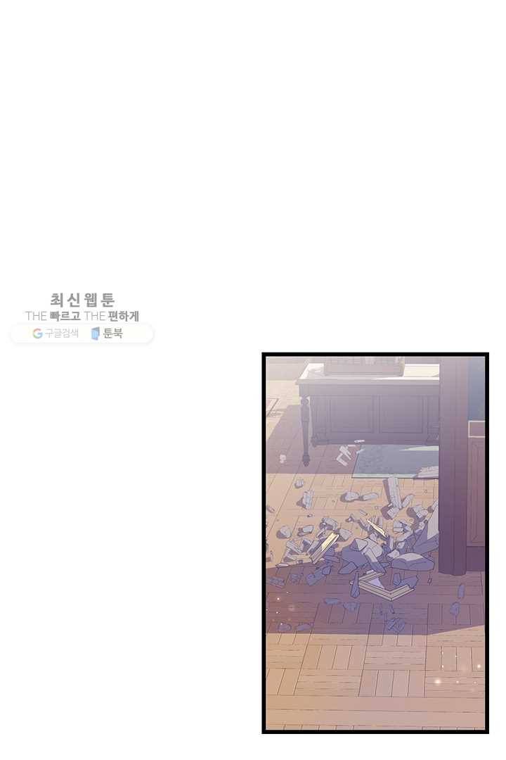 악당에게 사랑을 강요받고 있습니다 57화 2