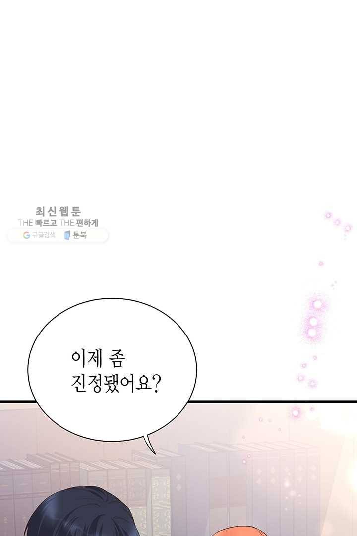 악당에게 사랑을 강요받고 있습니다 57화 3