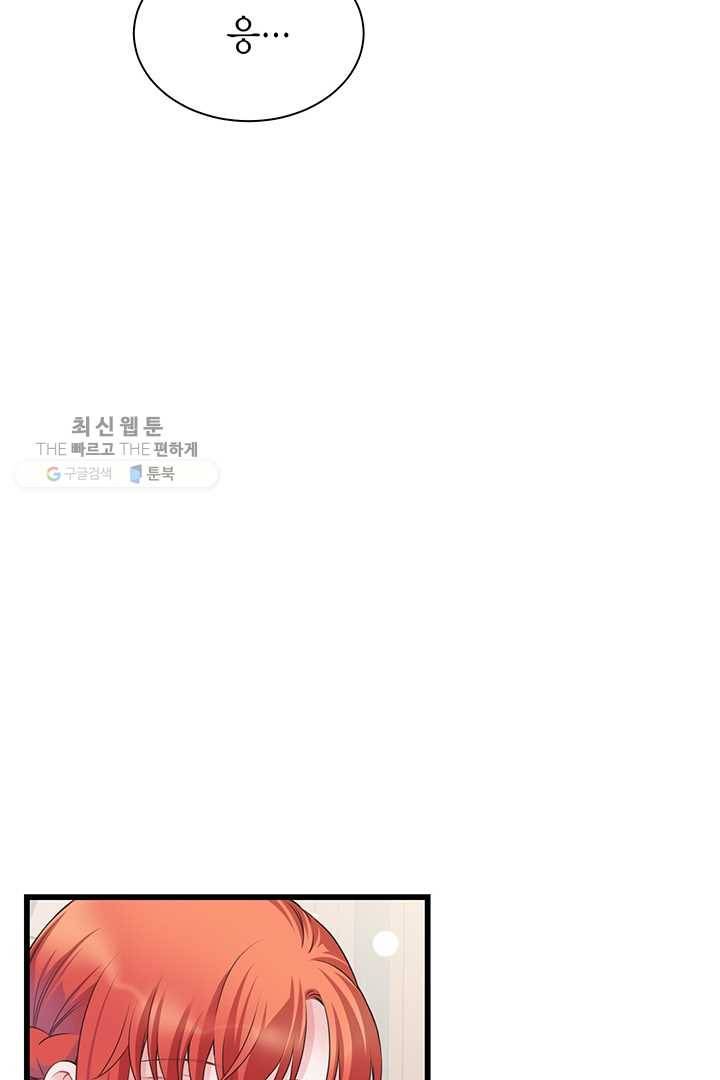 악당에게 사랑을 강요받고 있습니다 57화 5