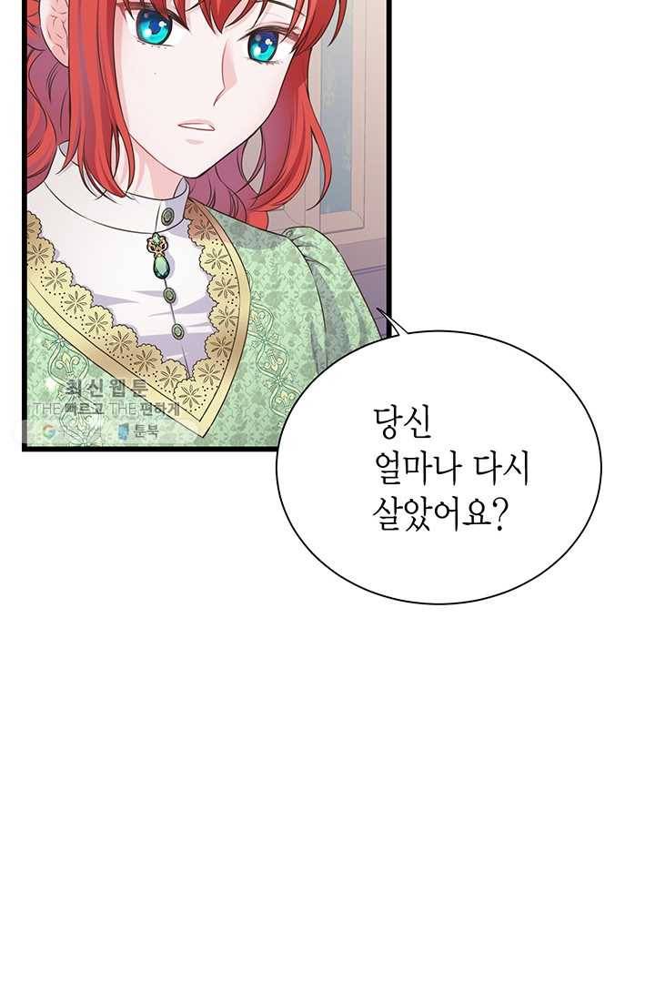 악당에게 사랑을 강요받고 있습니다 57화 6