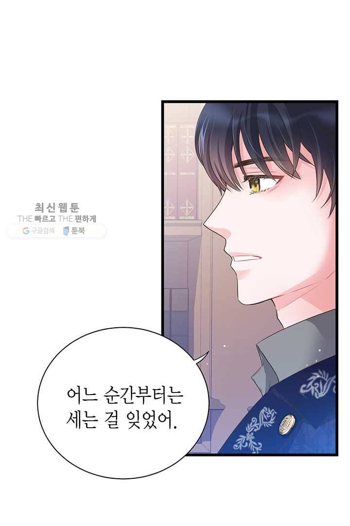 악당에게 사랑을 강요받고 있습니다 57화 7