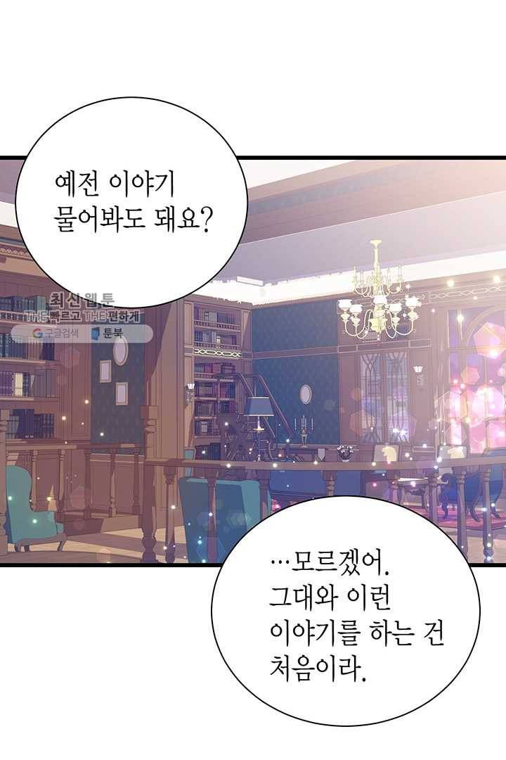 악당에게 사랑을 강요받고 있습니다 57화 9