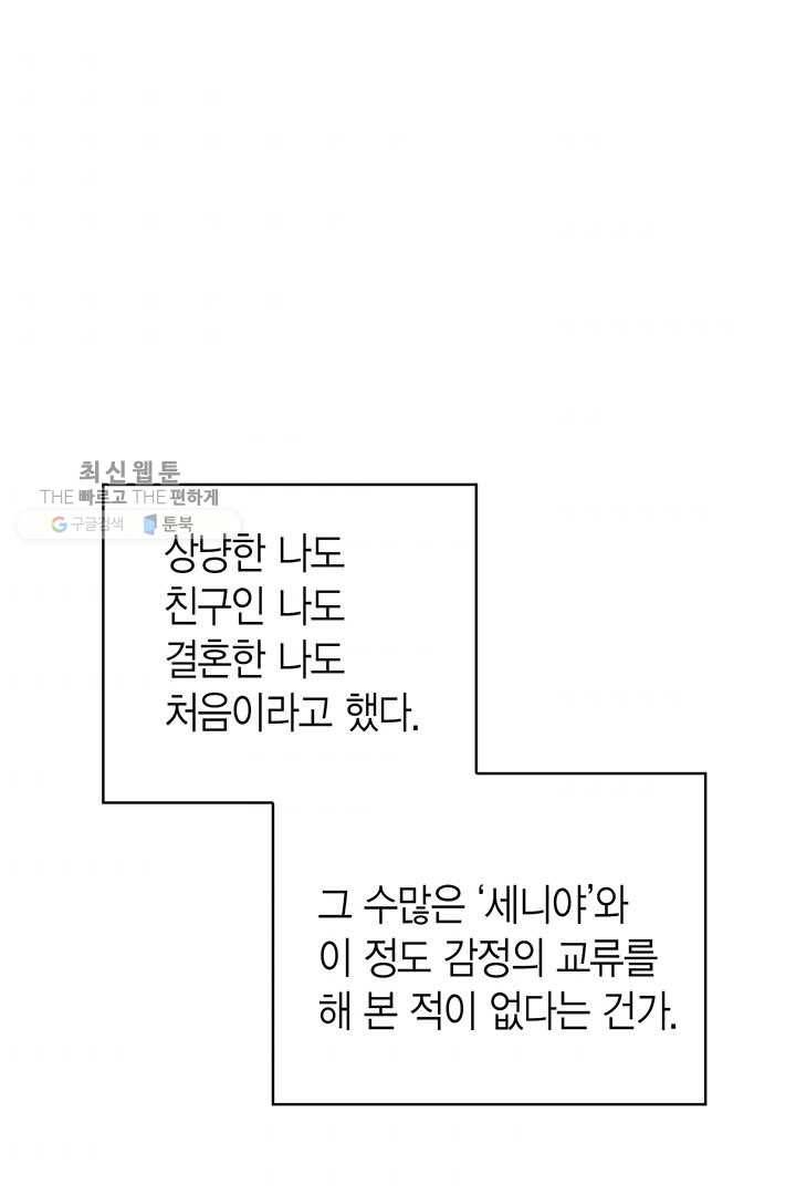 악당에게 사랑을 강요받고 있습니다 57화 10