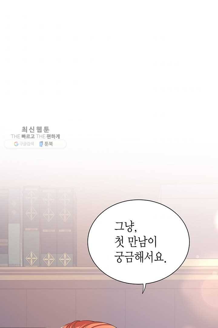 악당에게 사랑을 강요받고 있습니다 57화 11