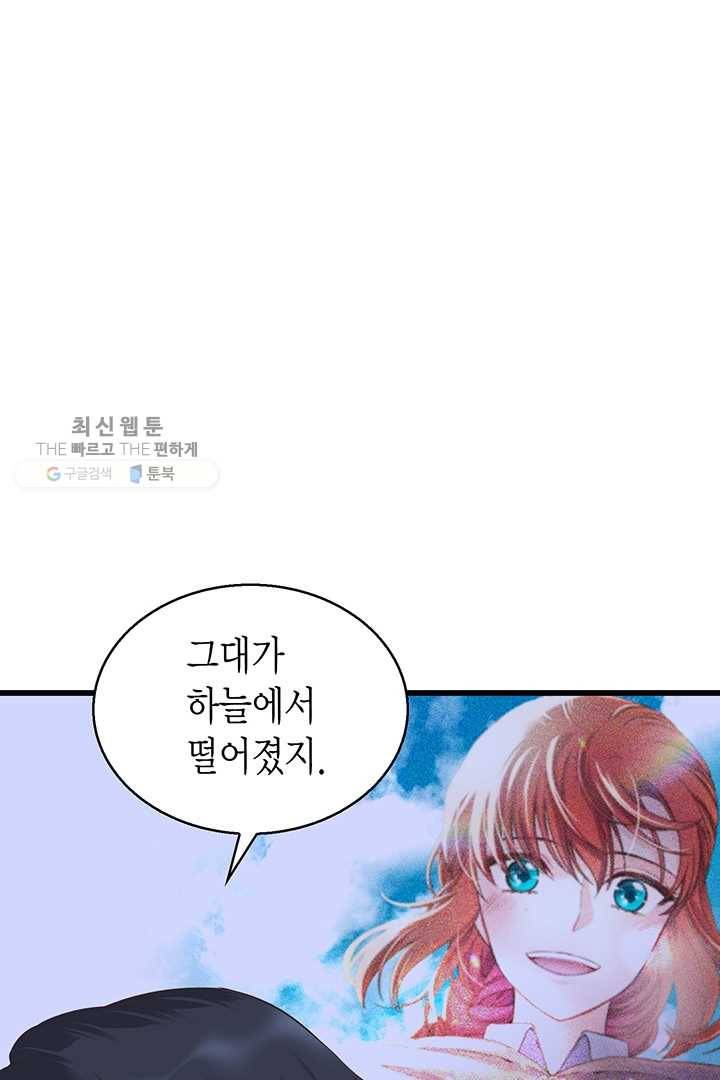 악당에게 사랑을 강요받고 있습니다 57화 13