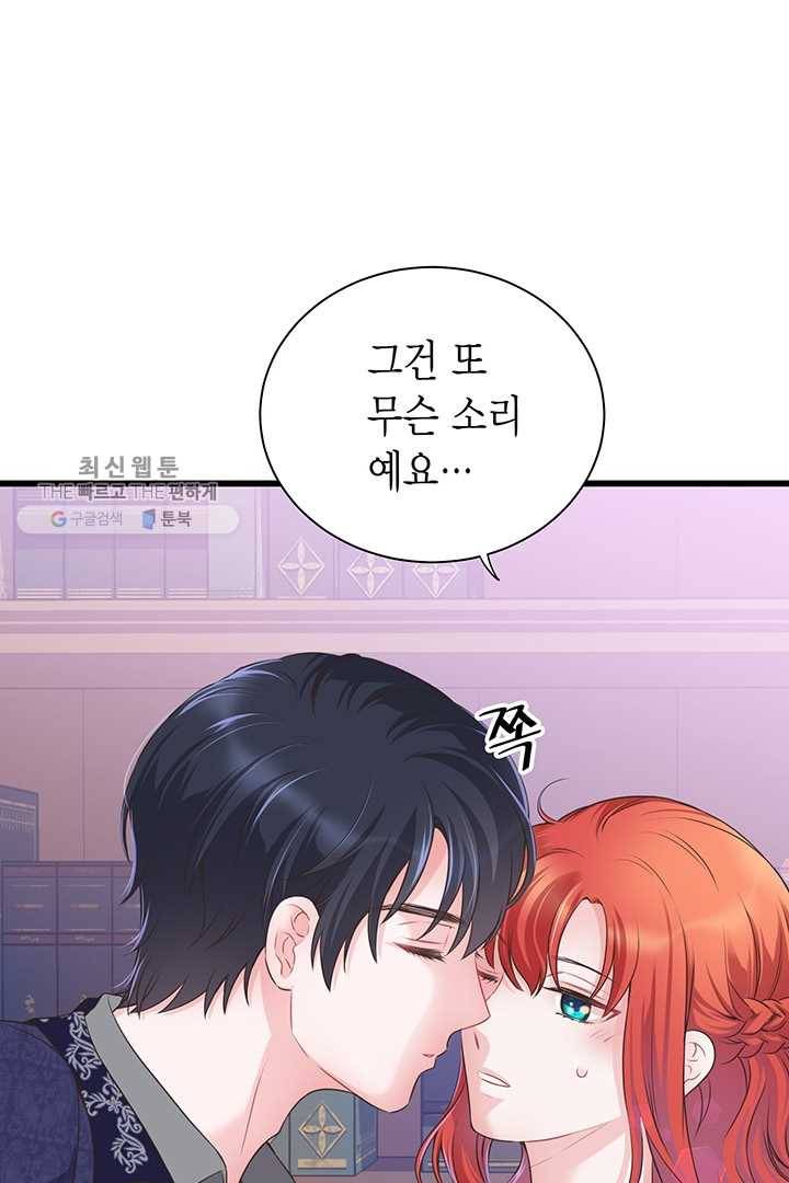 악당에게 사랑을 강요받고 있습니다 57화 15