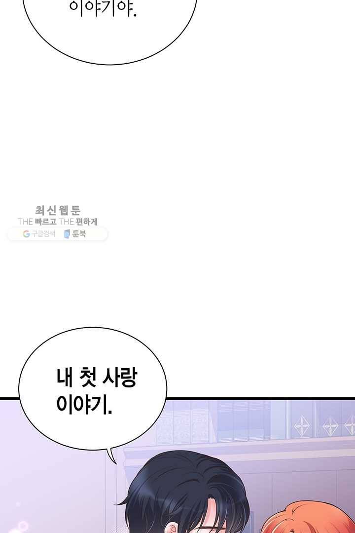 악당에게 사랑을 강요받고 있습니다 57화 18
