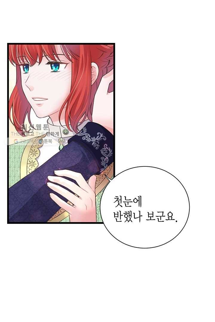 악당에게 사랑을 강요받고 있습니다 57화 20