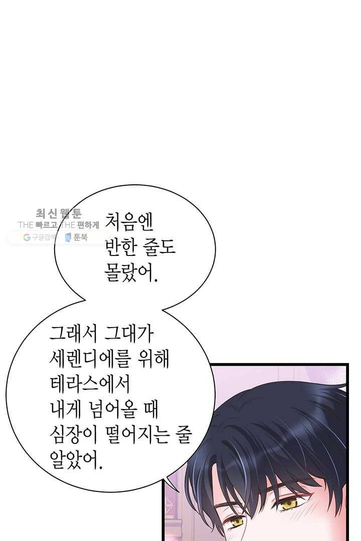 악당에게 사랑을 강요받고 있습니다 57화 21