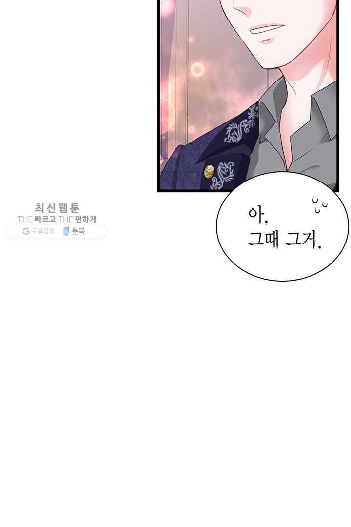 악당에게 사랑을 강요받고 있습니다 57화 22