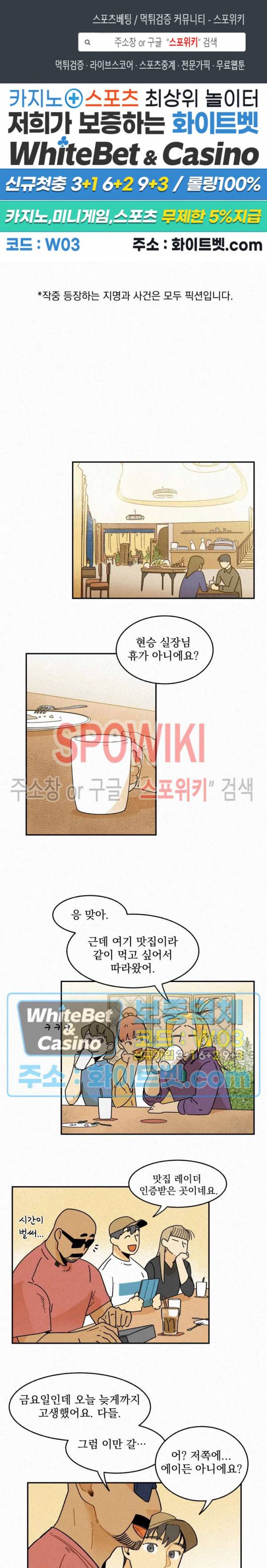 도망쳐요! 하대리님 26화 1