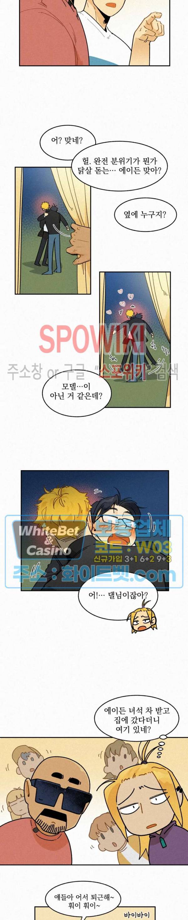 도망쳐요! 하대리님 26화 2