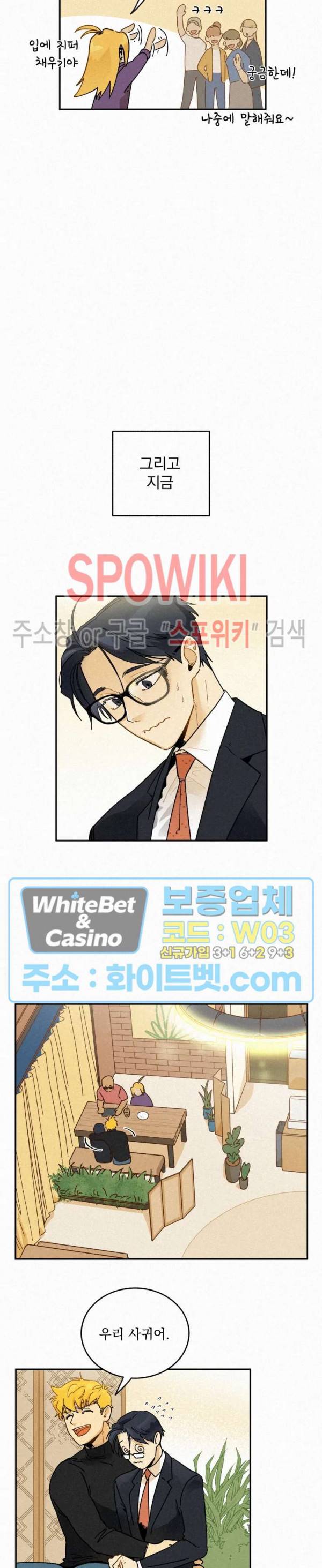 도망쳐요! 하대리님 26화 3