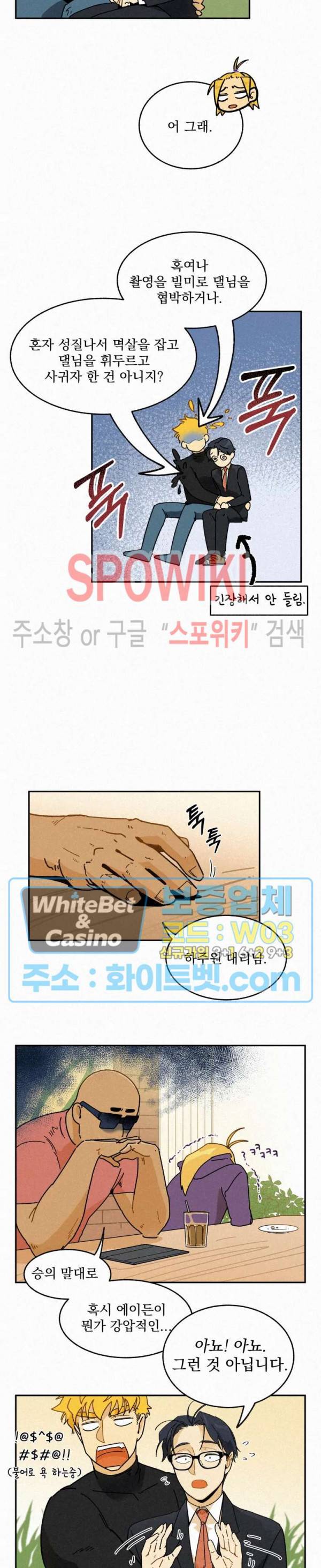 도망쳐요! 하대리님 26화 4