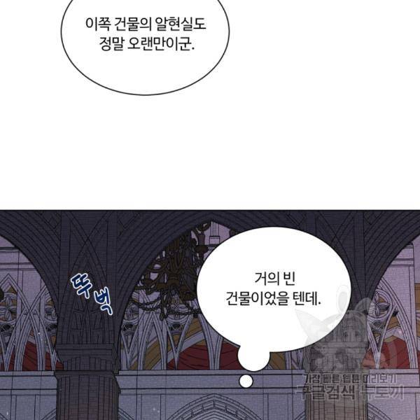 황자님께 입덕합니다 47화 4