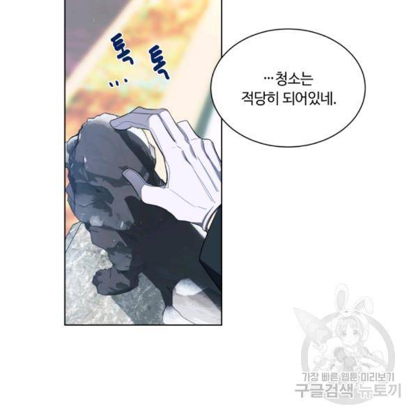 황자님께 입덕합니다 47화 6
