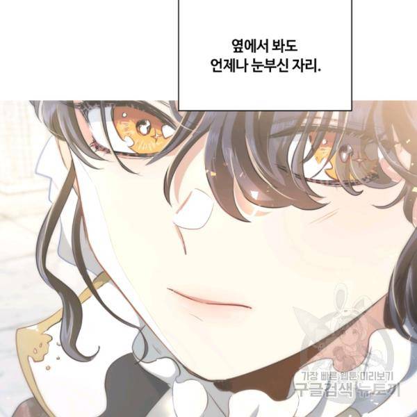 황자님께 입덕합니다 47화 10