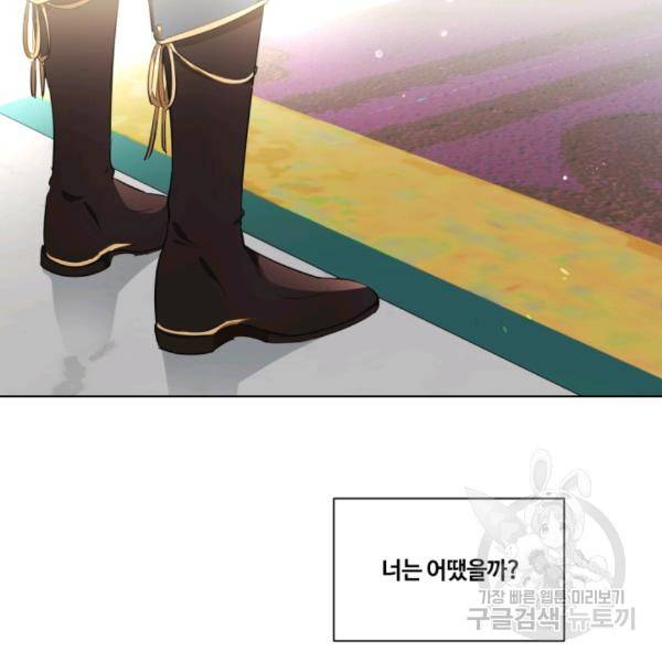 황자님께 입덕합니다 47화 12