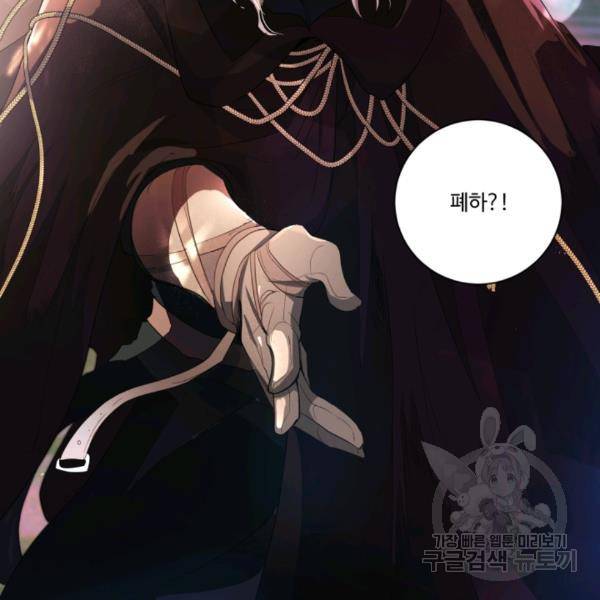 황자님께 입덕합니다 47화 22