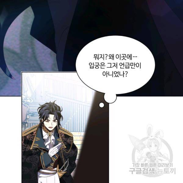 황자님께 입덕합니다 47화 23