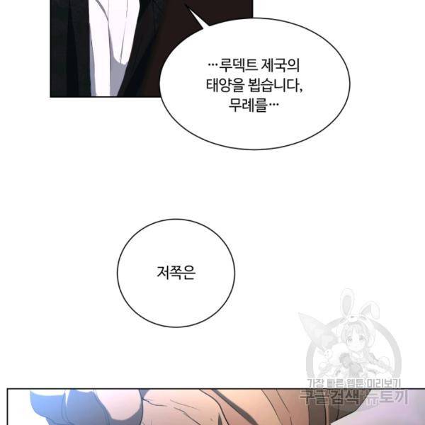황자님께 입덕합니다 47화 24