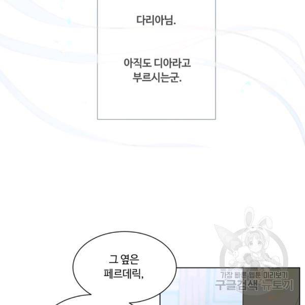 황자님께 입덕합니다 47화 27