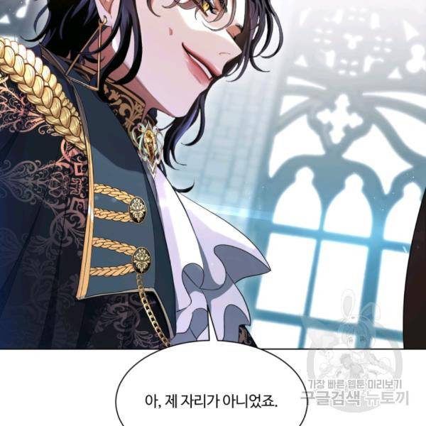 황자님께 입덕합니다 47화 32