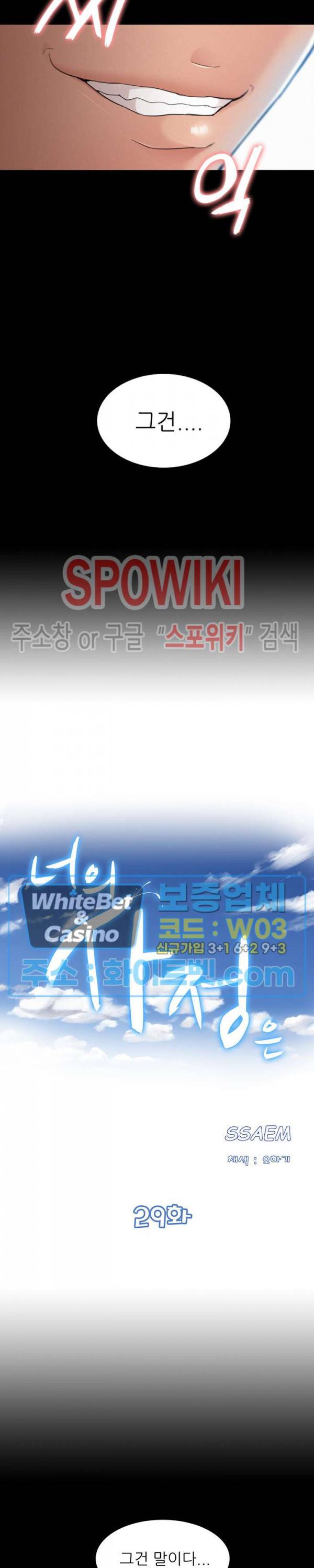 너의 사정은 29화 3