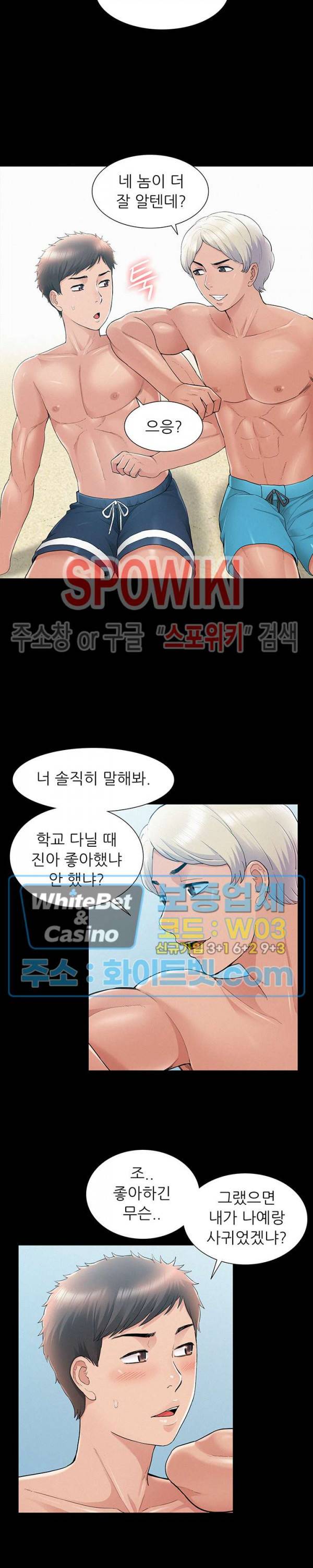 너의 사정은 29화 4